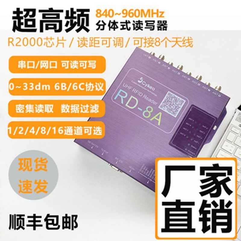 RFID超高頻八通道讀寫(xiě)器八端口UHF射頻識(shí)別分體式讀卡器